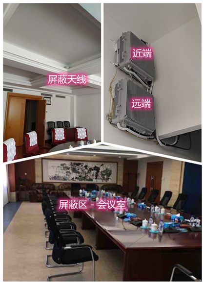  顺河回族某机关单位会议室屏蔽案例（数字信令级）